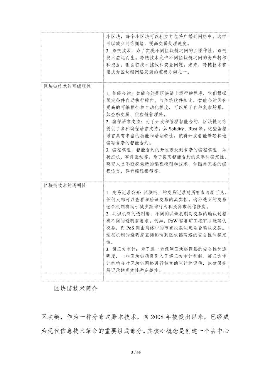 区块链技术在软件安全中的作用-洞察分析_第3页