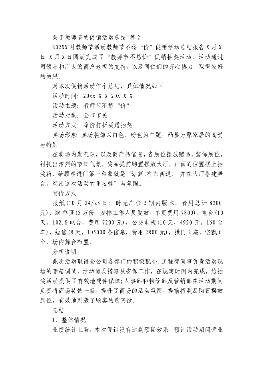 关于教师节的促销活动总结（30篇）_1_第4页