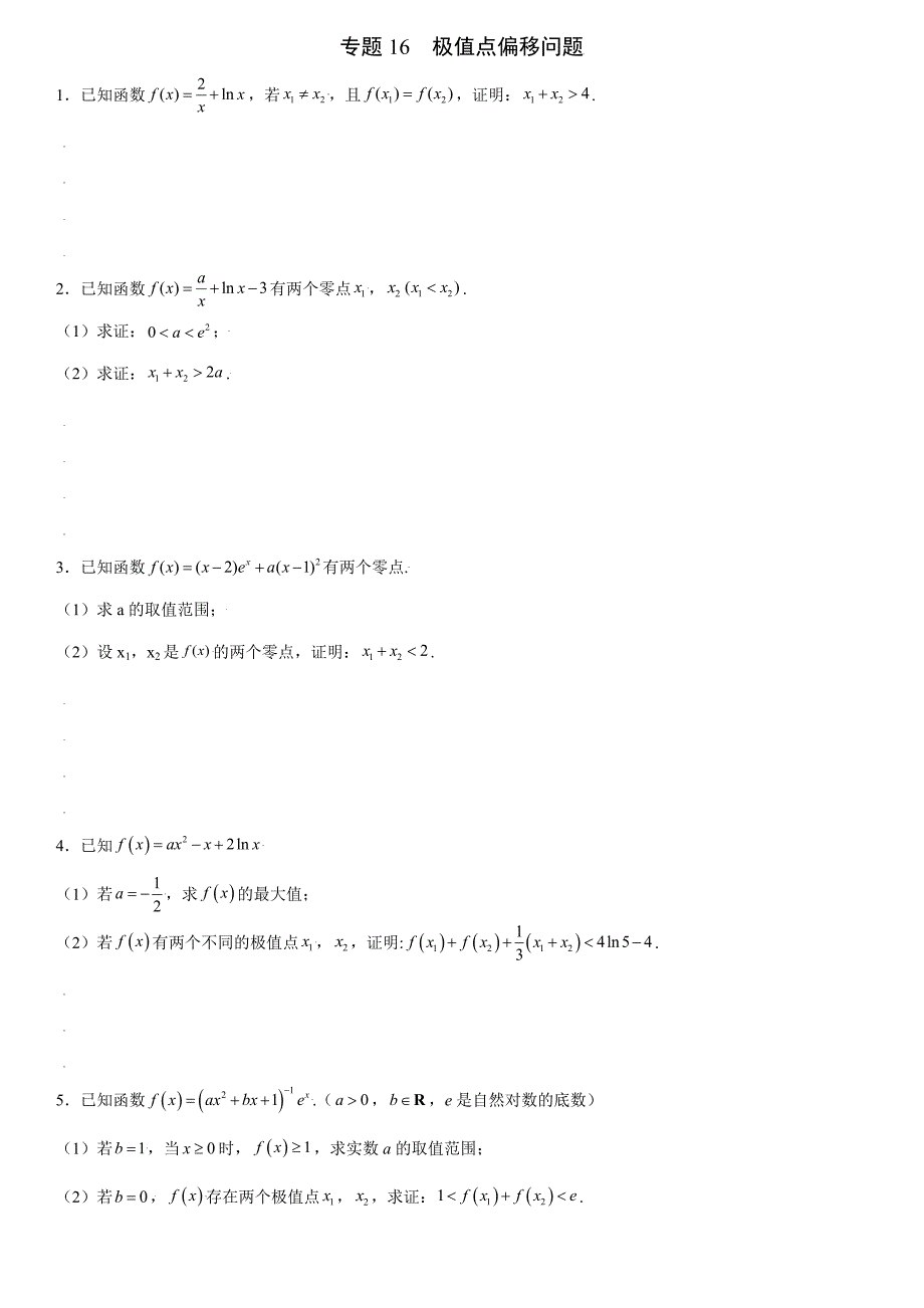 高中数学复习专题16 极值点偏移问题原卷版_第1页