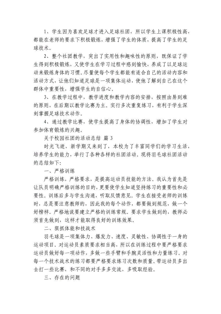 关于校园社团的活动总结（33篇）_第2页