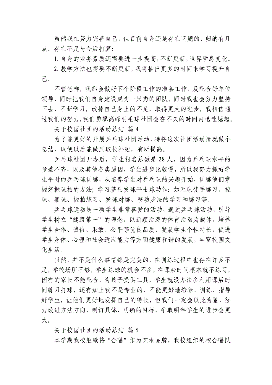 关于校园社团的活动总结（33篇）_第3页