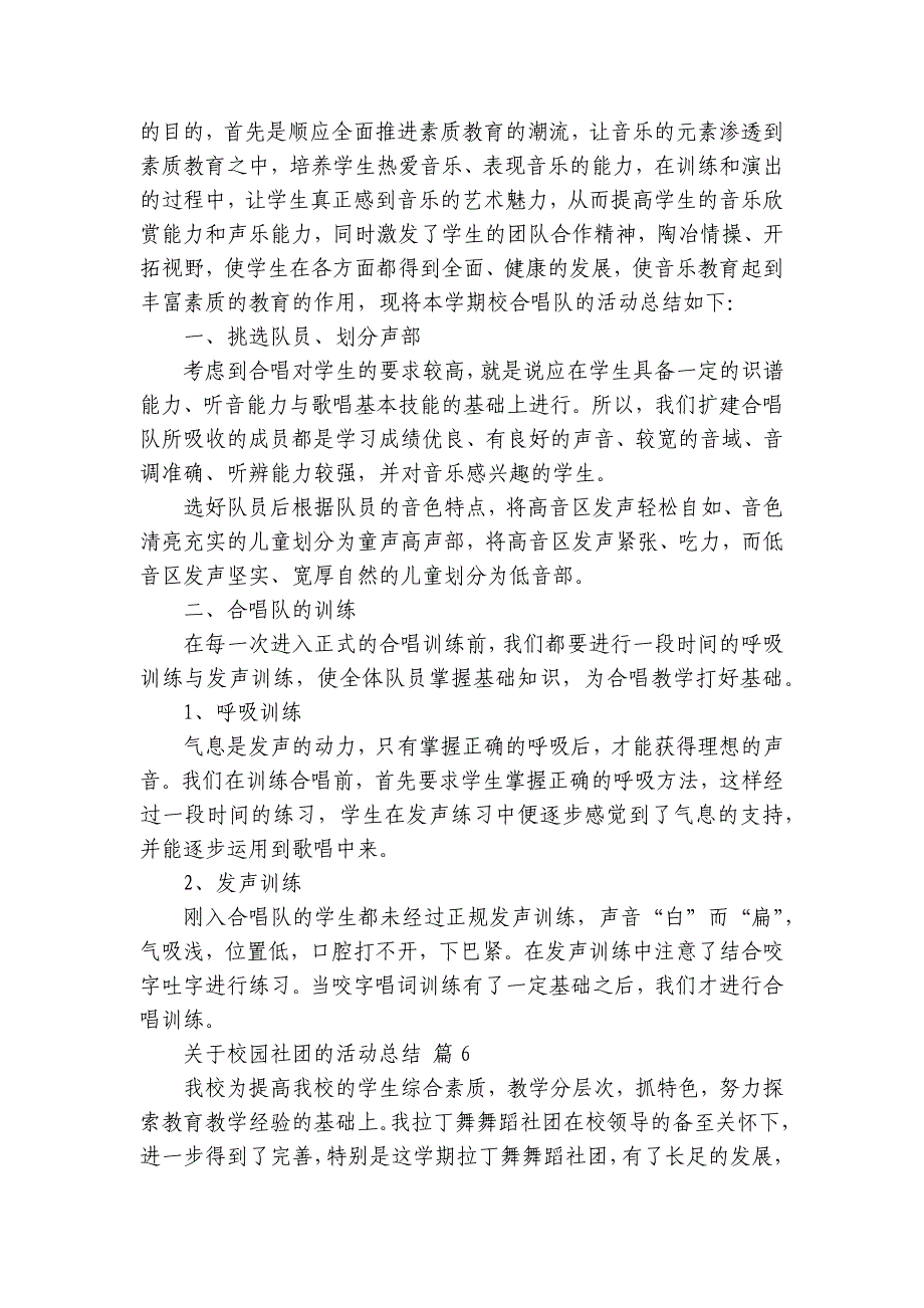 关于校园社团的活动总结（33篇）_第4页