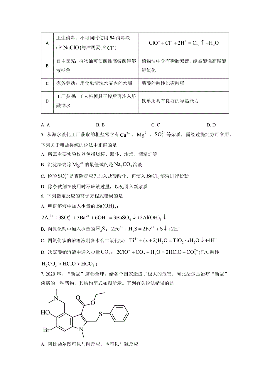 广东省六校2022-2023学年高三第三次联考 化学 Word版_第2页