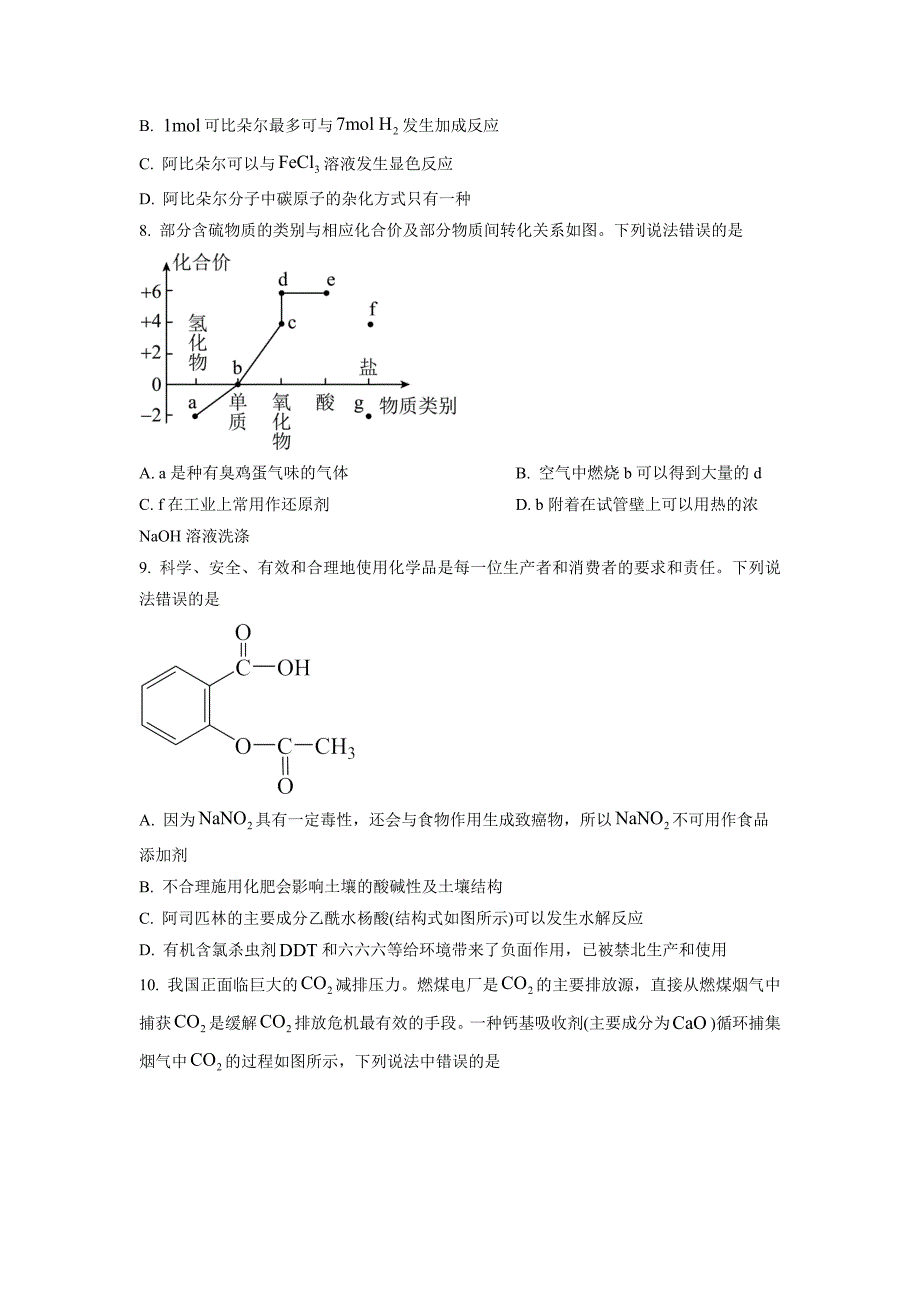 广东省六校2022-2023学年高三第三次联考 化学 Word版_第3页