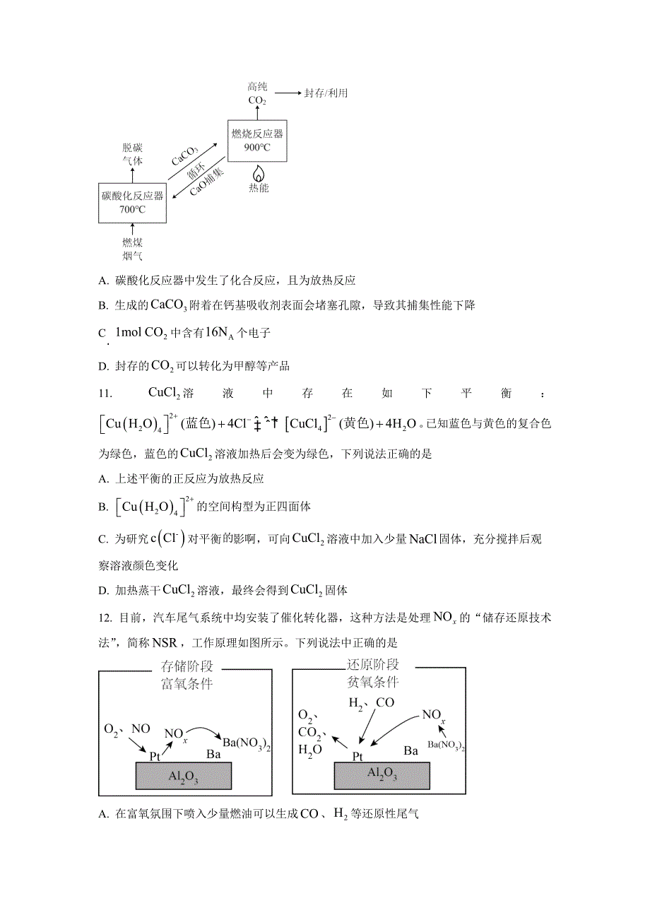 广东省六校2022-2023学年高三第三次联考 化学 Word版_第4页