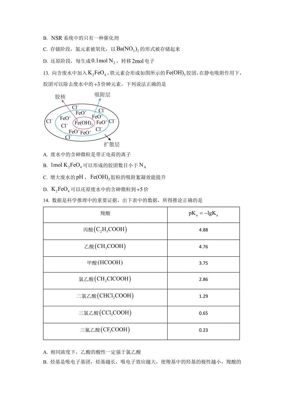 广东省六校2022-2023学年高三第三次联考 化学 Word版_第5页