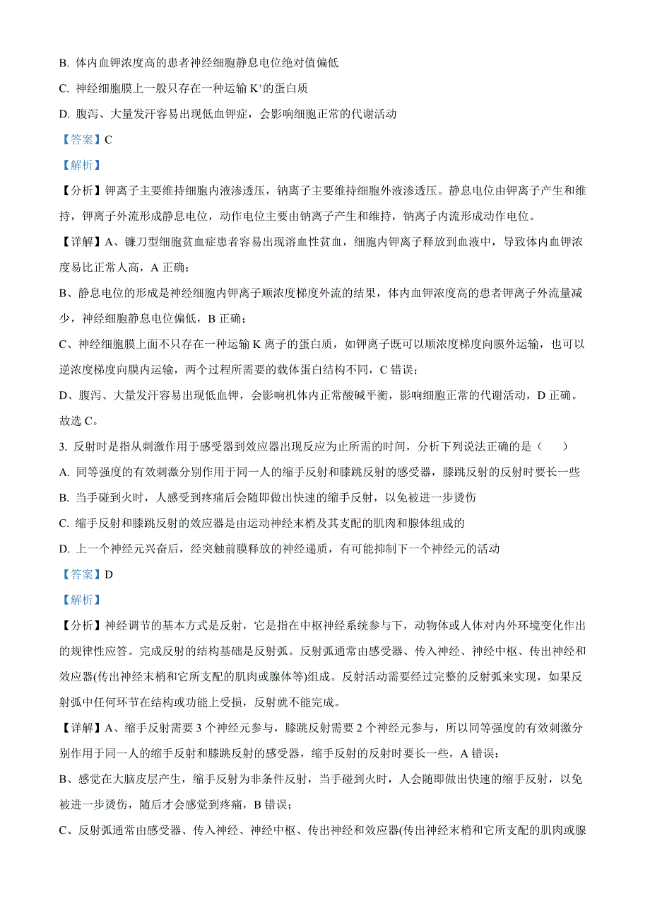 四川省泸州市泸县普通高中共同体2024-2025学年高二上学期11月期中联考生物Word版含解析_第2页