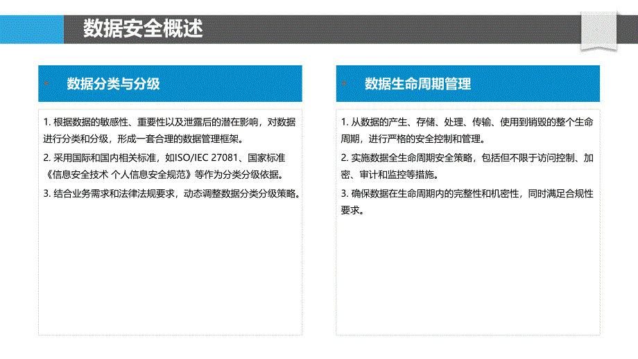 淡出数据安全分析-洞察分析_第4页