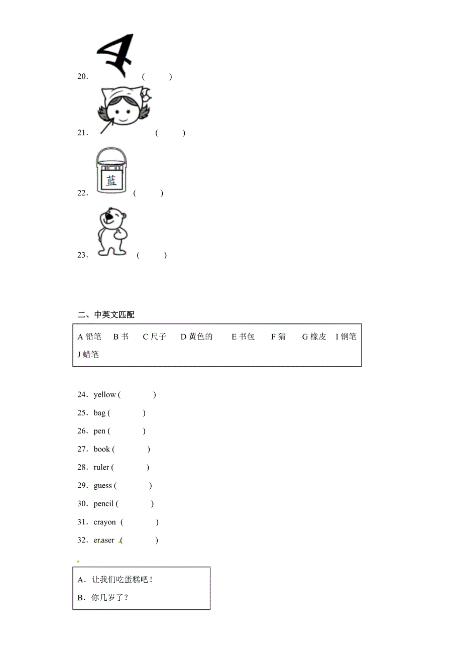 小学英语三年级上册 期末匹配题模拟卷-人教PEP版_第3页