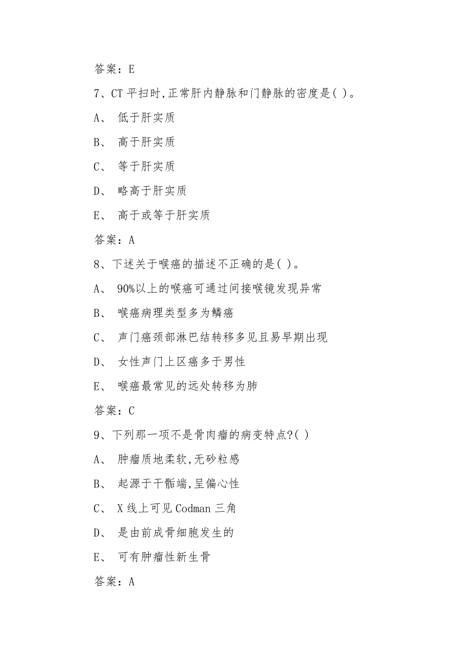 临床医学肿瘤学考试试题与答案二_第3页