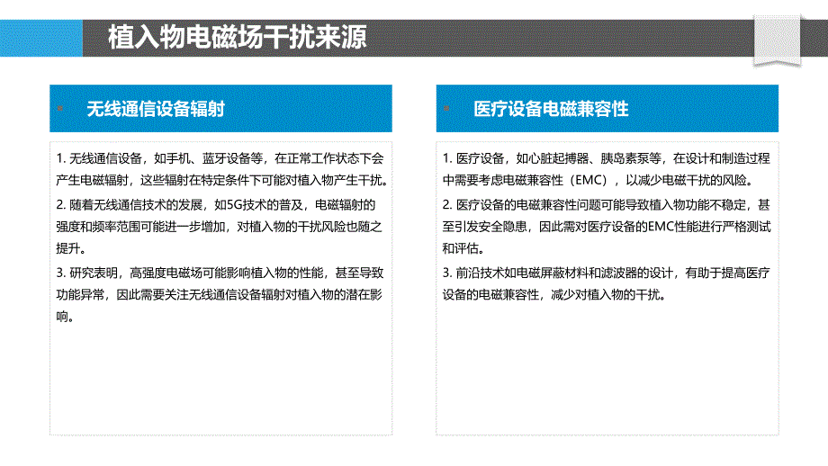 植入物电磁场干扰机理-洞察分析_第4页