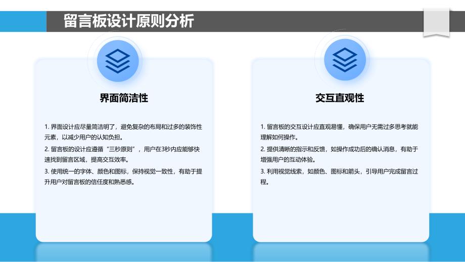 留言板设计对用户反馈影响-洞察分析_第4页