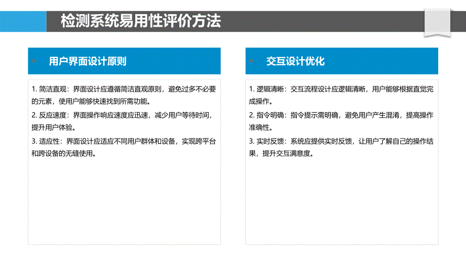 检测系统易用性与可扩展性-洞察分析_第4页