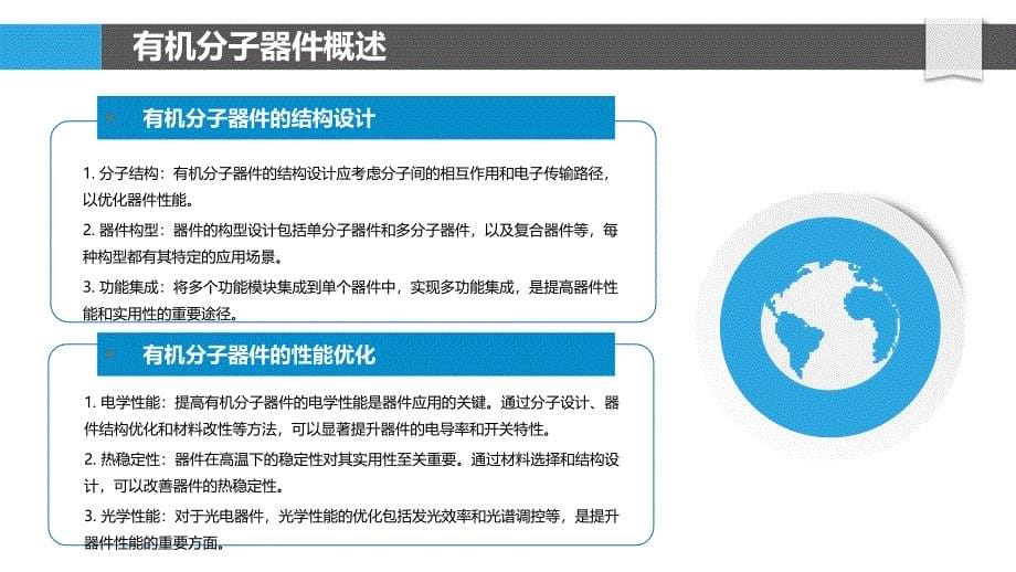 有机分子器件-洞察分析_第5页