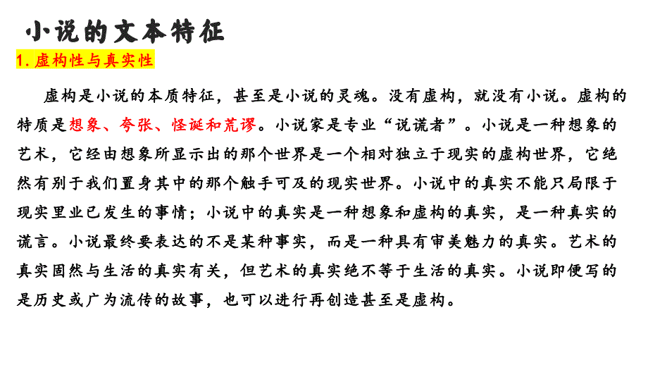 2025届高考语文复习：小说类型及其相关文本特征+课件_第1页