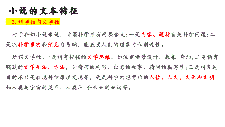 2025届高考语文复习：小说类型及其相关文本特征+课件_第3页