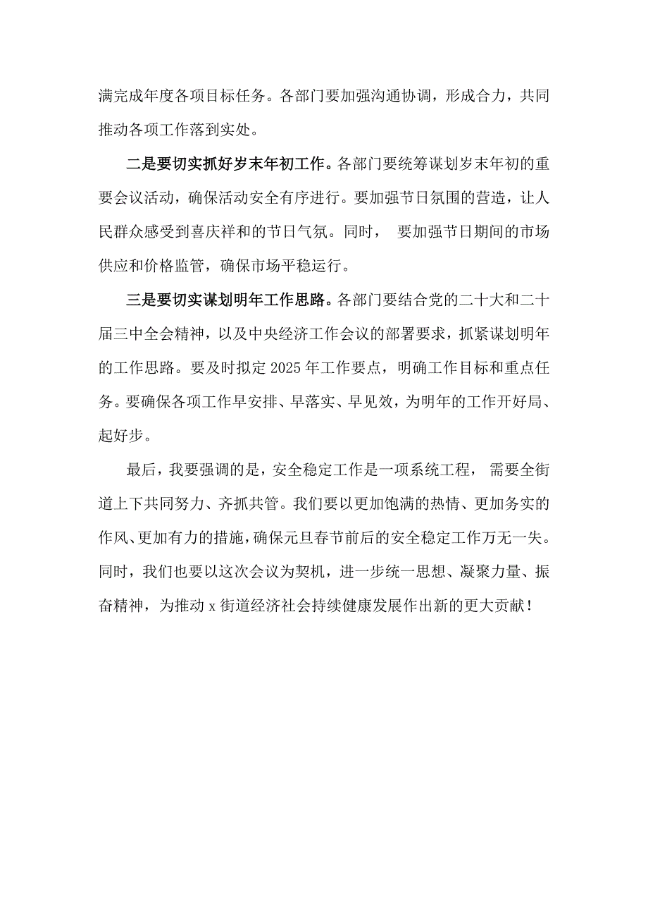 在2025年元日春节前后安全稳定工作会议上的讲话稿2100字范文_第4页