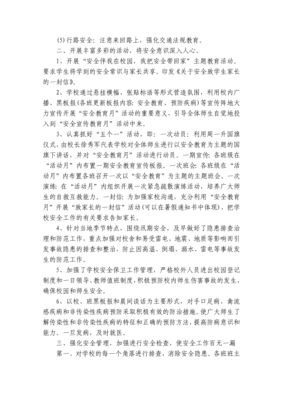 安全生产月活动总结（14篇）_1_第3页