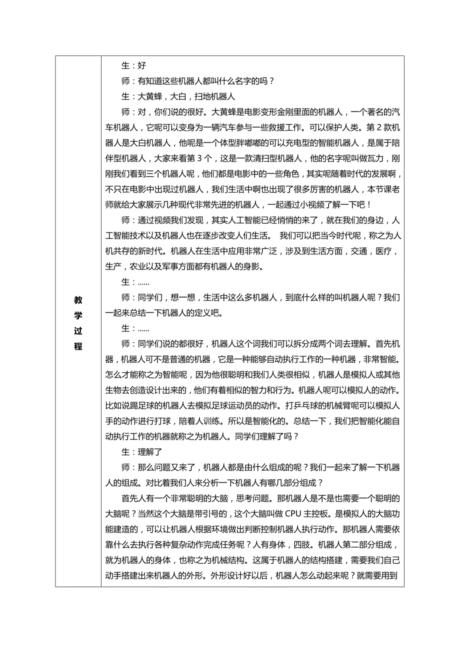 科技普及—机器人来了_第2页