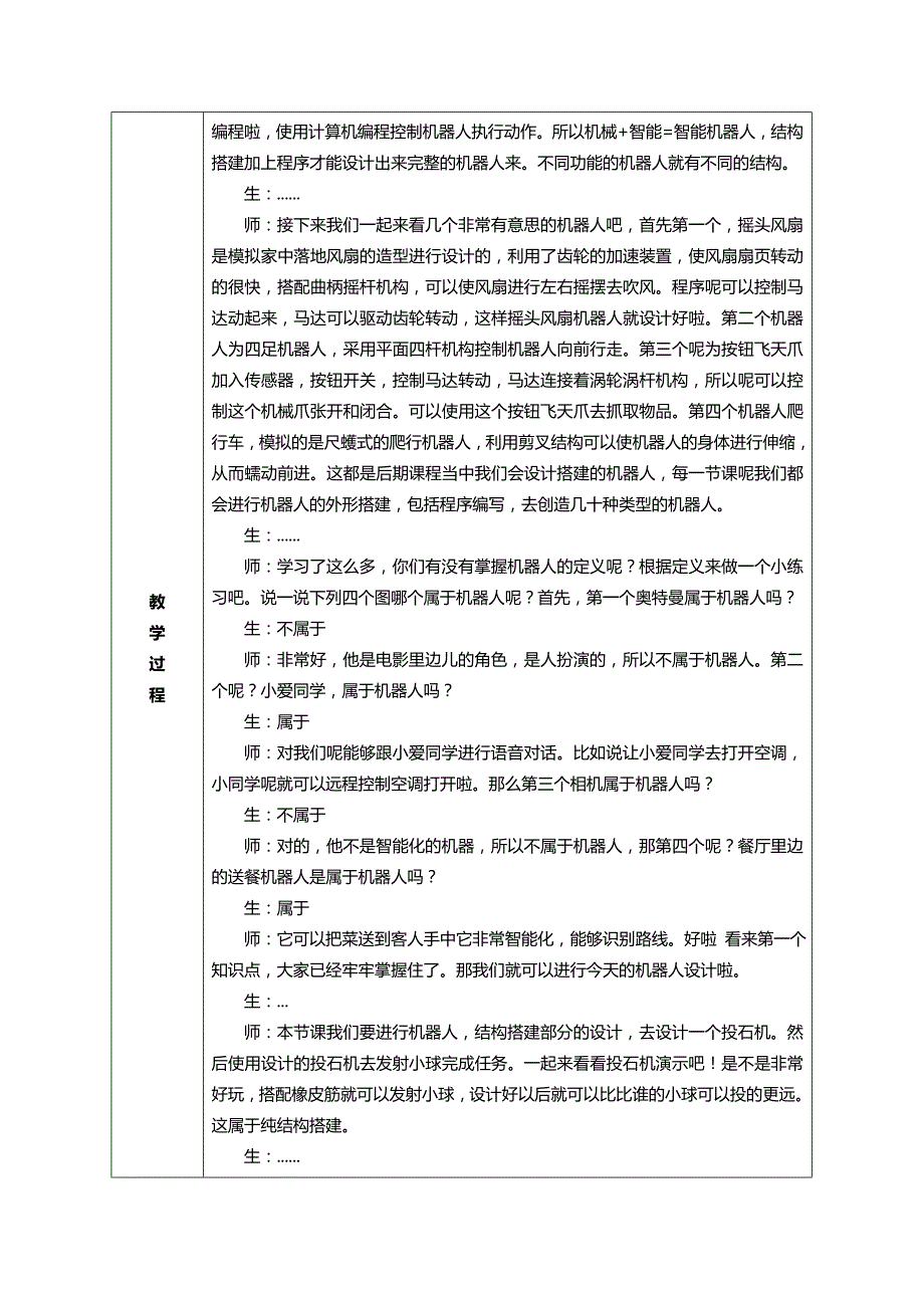 科技普及—机器人来了_第3页