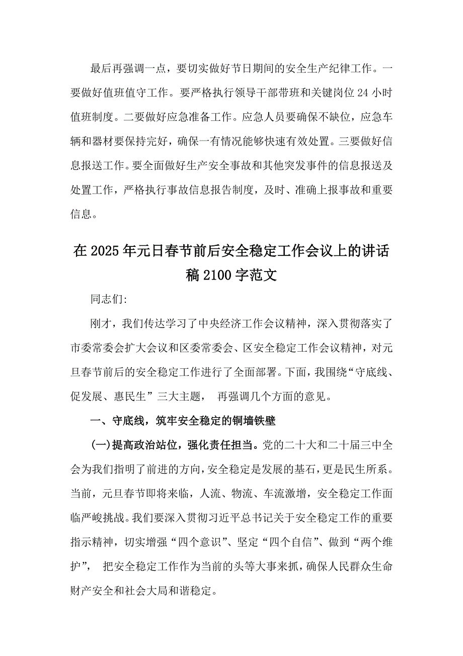 领导在2025年元日春节前后安全稳定工作会议讲话稿2篇供参考_第4页