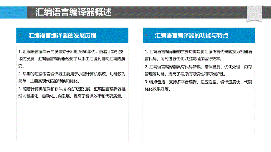 汇编语言编译器研究-洞察分析_第4页