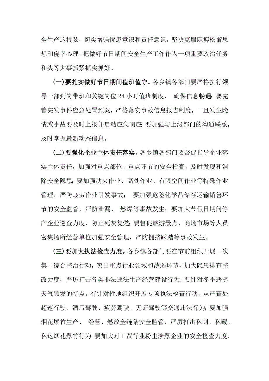 四篇文领导干部在2025年元日春节前后安全稳定工作会议上的讲话稿_第2页