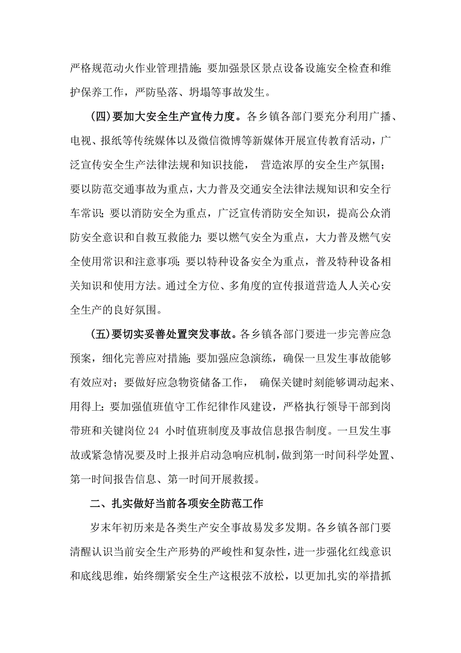 四篇文领导干部在2025年元日春节前后安全稳定工作会议上的讲话稿_第3页