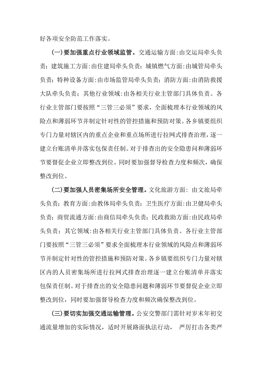 四篇文领导干部在2025年元日春节前后安全稳定工作会议上的讲话稿_第4页