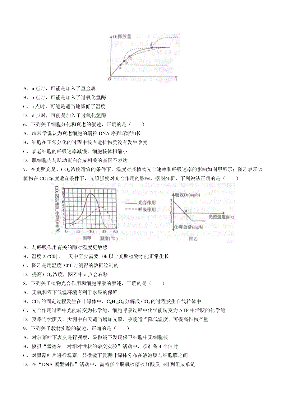 河南省信阳市普通高中2022-2023学年高三第二次教学质量检测生物Word版_第2页