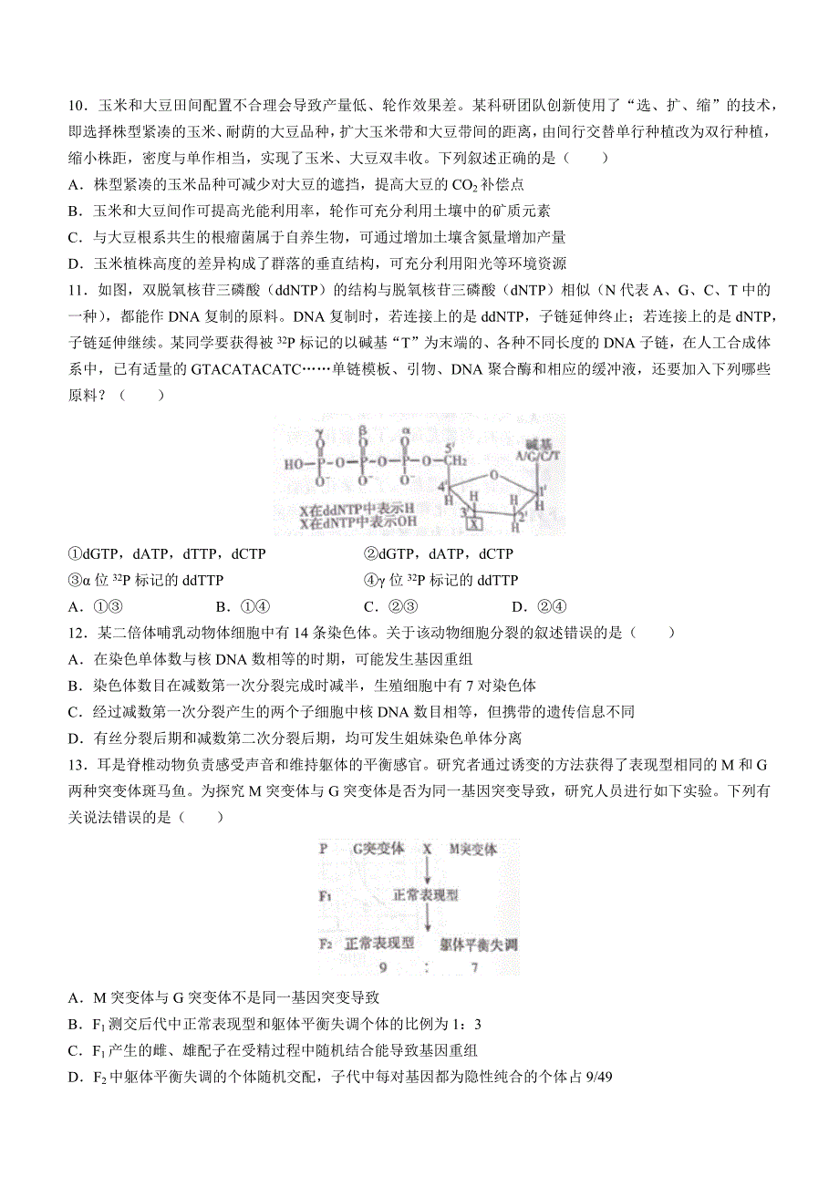 河南省信阳市普通高中2022-2023学年高三第二次教学质量检测生物Word版_第3页