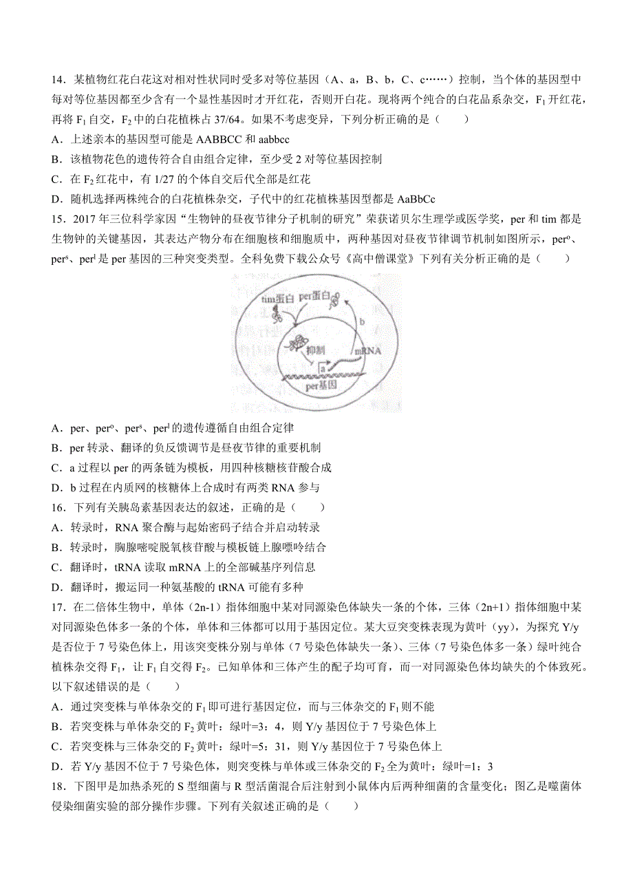 河南省信阳市普通高中2022-2023学年高三第二次教学质量检测生物Word版_第4页