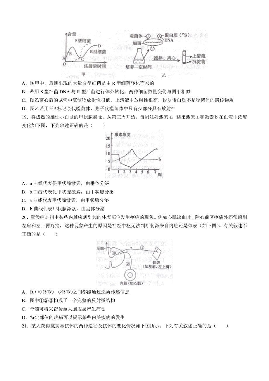 河南省信阳市普通高中2022-2023学年高三第二次教学质量检测生物Word版_第5页