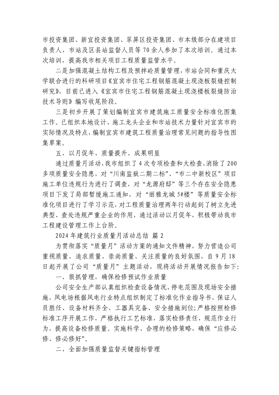 2024-2025年建筑行业质量月活动总结（32篇）_6_第3页