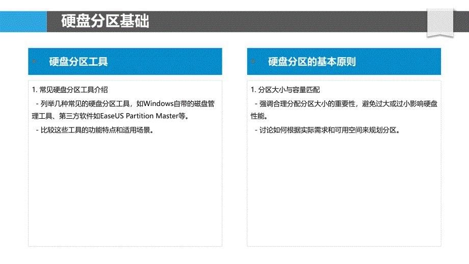 硬盘分区优化技术研究-洞察分析_第5页