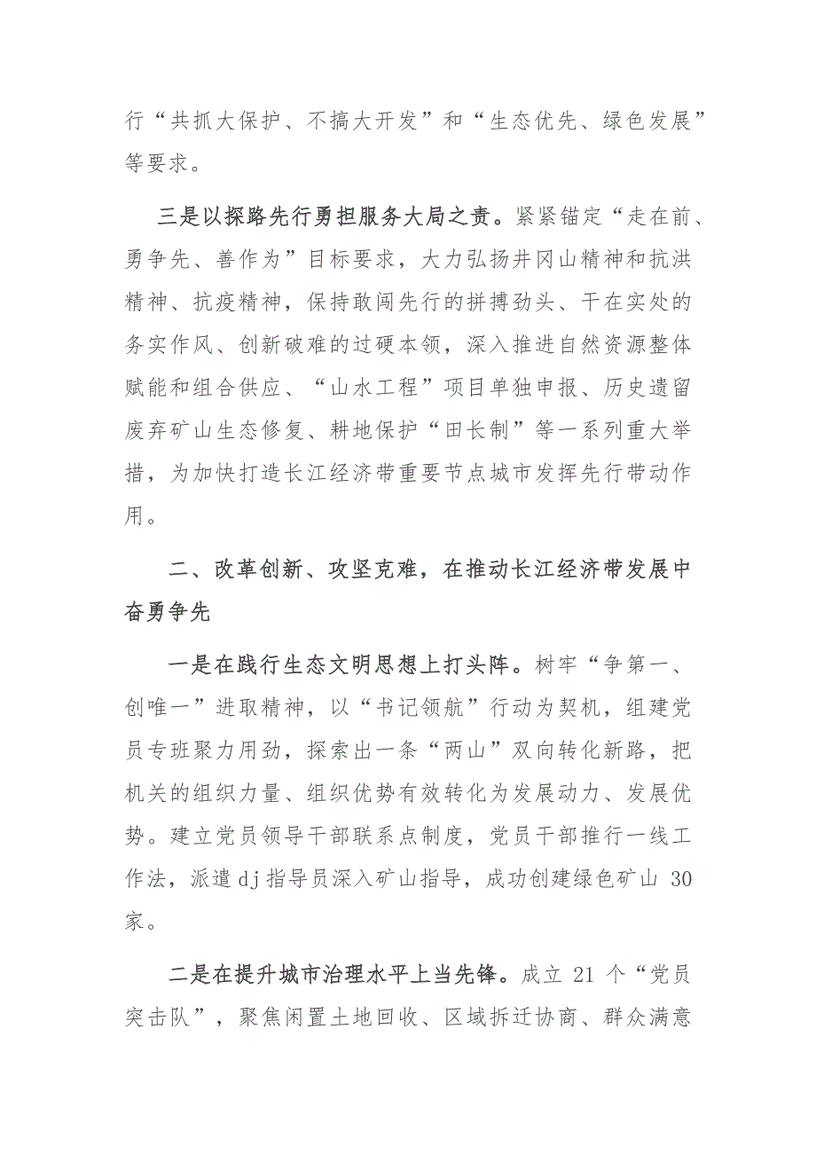 （2024.12.20）2024年度领导干部述职述廉报告_第2页