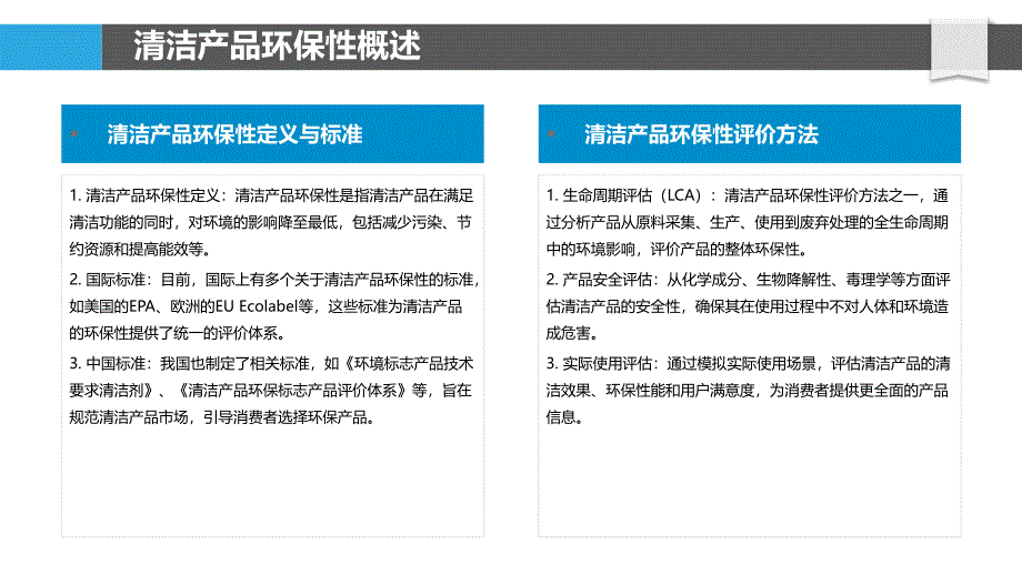 清洁产品环保性研究-洞察分析_第4页