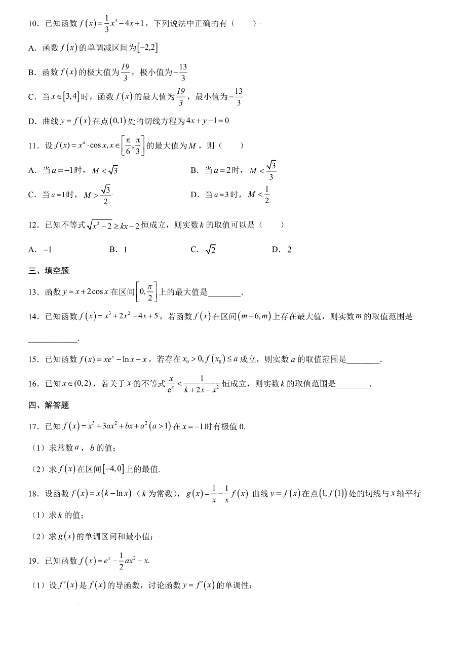 高中数学复习专题06 利用导数研究函数的最值原卷版_第2页