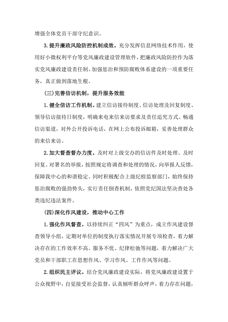 2篇党风廉政建设工作计划2025年范文稿_第3页