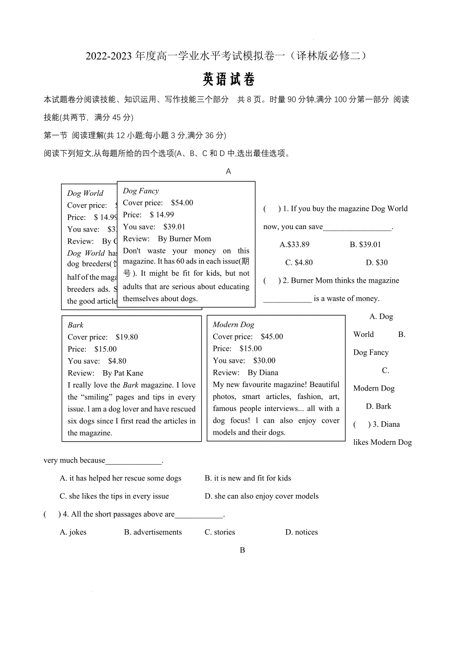 湖南省2022-2023学年高一学业水平考试模拟英语卷一（牛津译林版必修二）Word版含答案_第1页