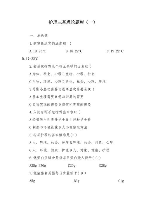 护理三基理论题库