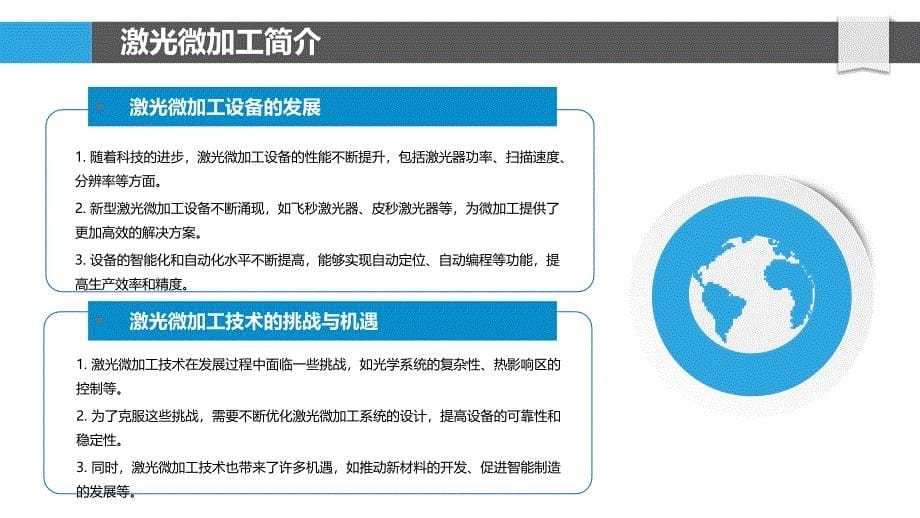 激光微加工与纳米材料结合的前沿探索-洞察分析_第5页