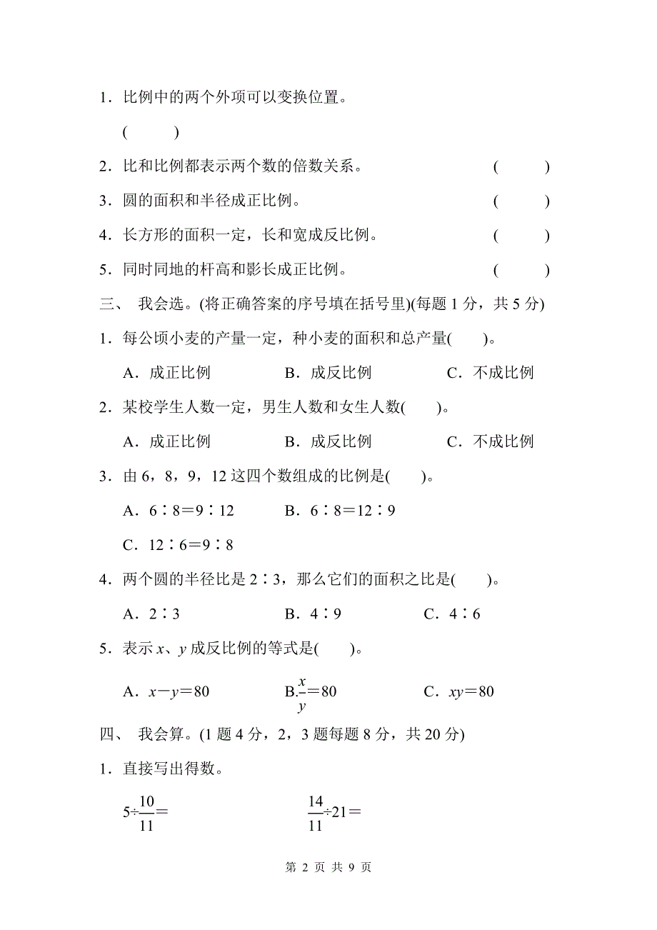 青岛版（六三学制）六年级下册数学单元测试第三单元达标测试卷（含答案）_第2页