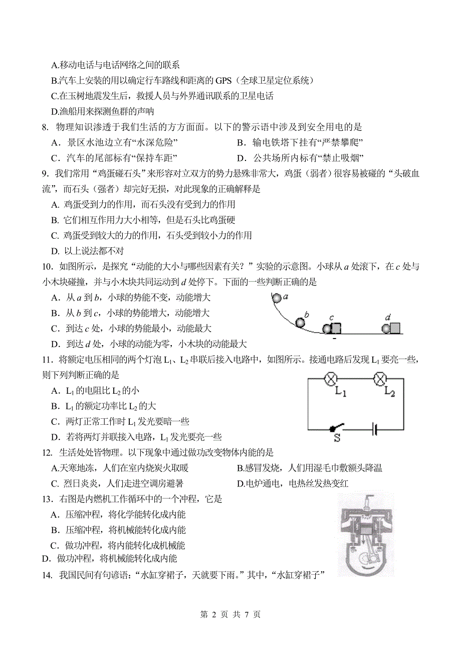 湖南省邵阳市武冈市初中学业水平考试模拟物理试题_第2页