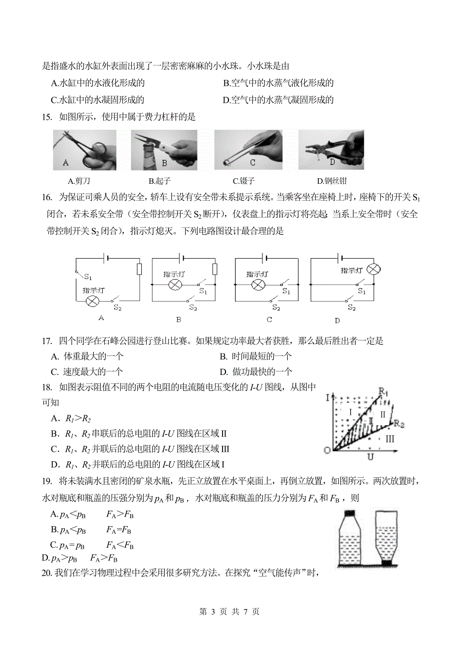 湖南省邵阳市武冈市初中学业水平考试模拟物理试题_第3页