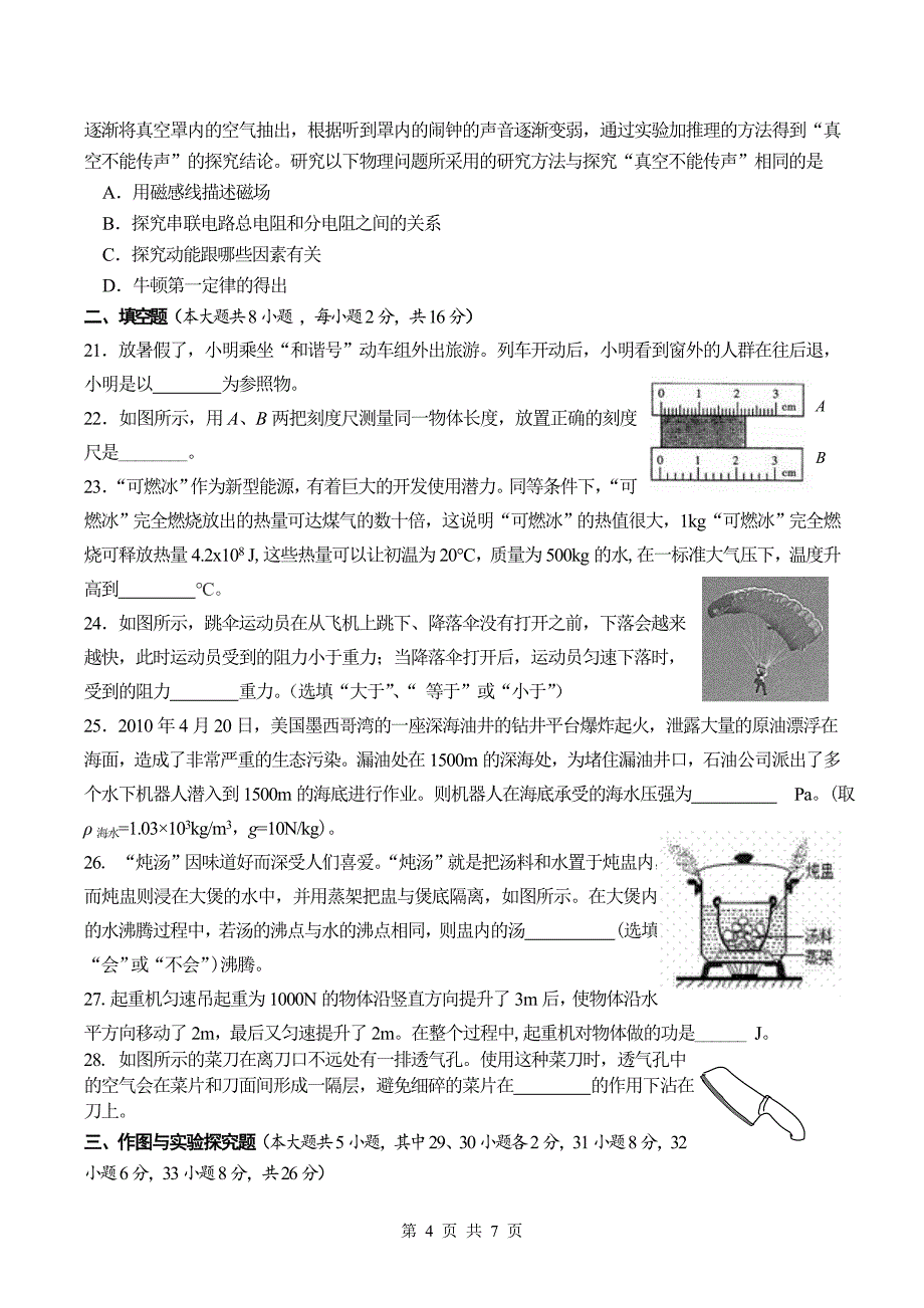 湖南省邵阳市武冈市初中学业水平考试模拟物理试题_第4页