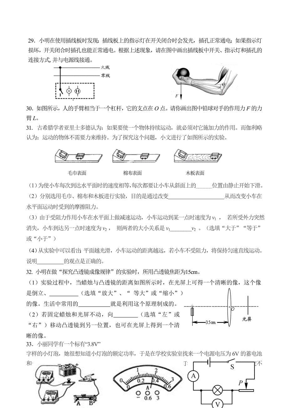 湖南省邵阳市武冈市初中学业水平考试模拟物理试题_第5页