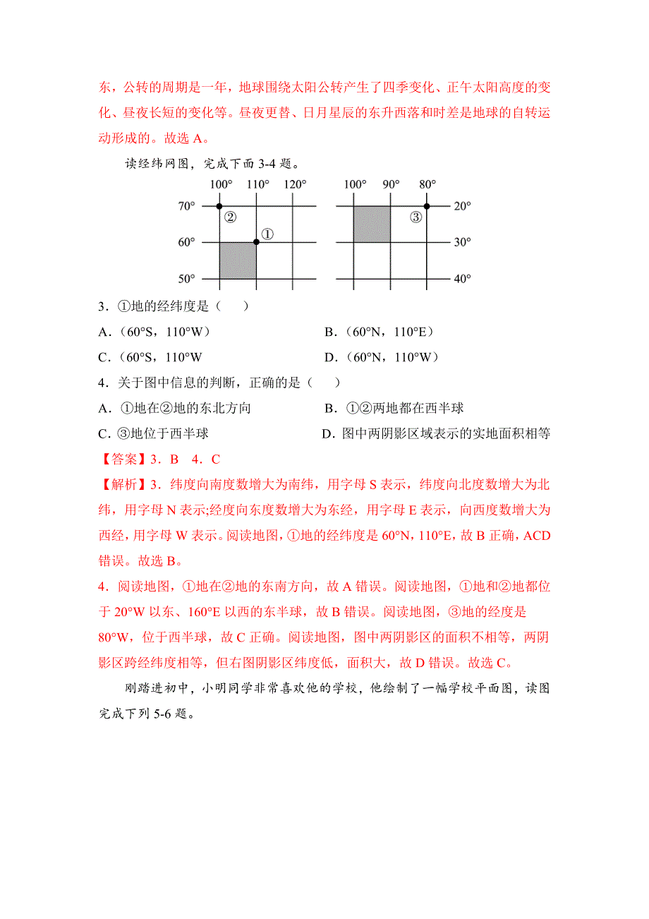 2021-2022学年七年级地理上学期高频考题期末测试卷04（解析版）_第2页