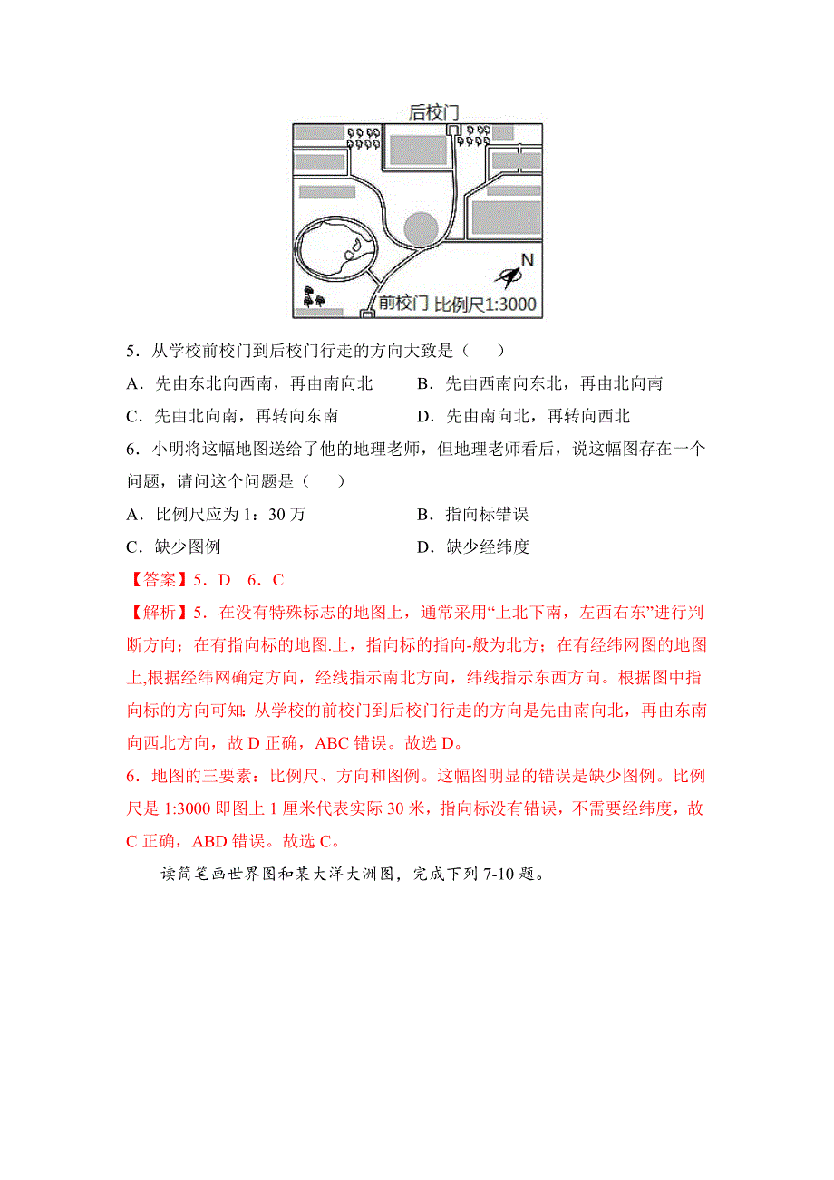 2021-2022学年七年级地理上学期高频考题期末测试卷04（解析版）_第3页