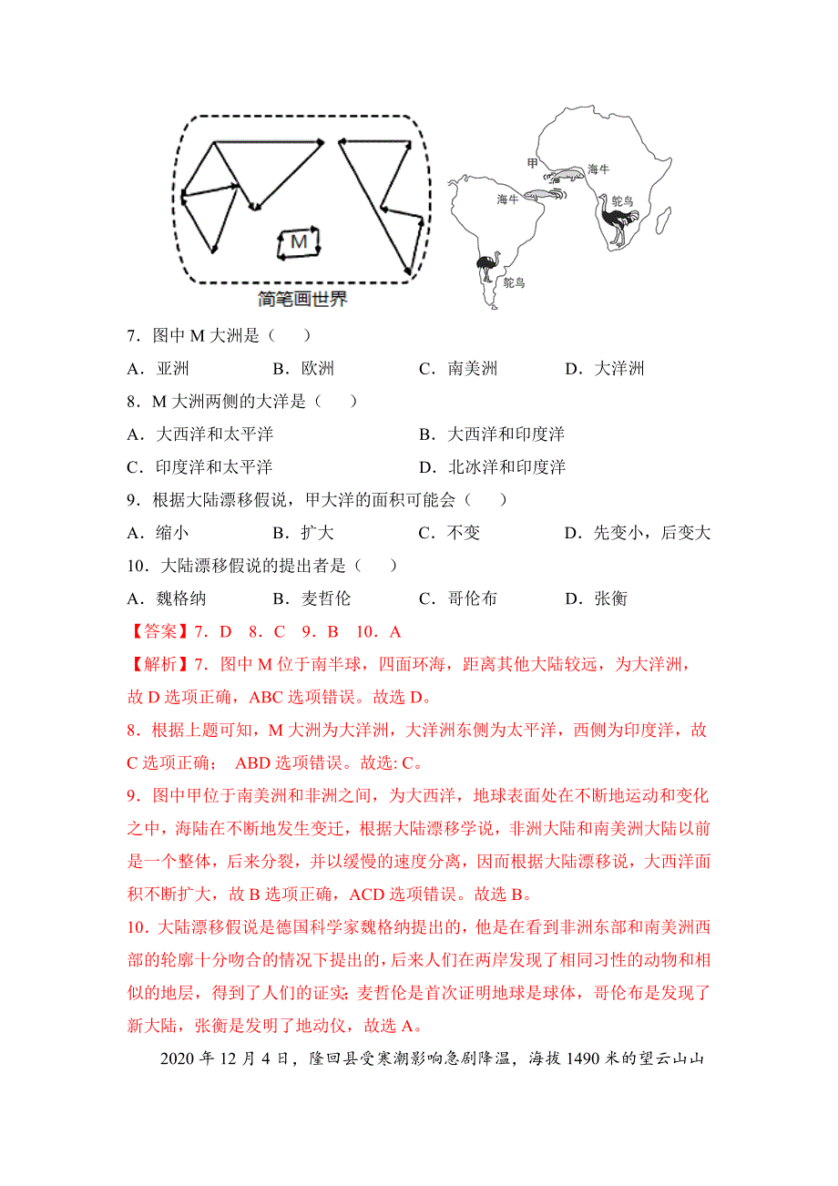 2021-2022学年七年级地理上学期高频考题期末测试卷04（解析版）_第4页